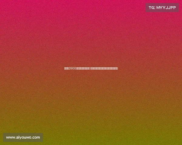 米兰花3900万引援不是盲目投资 聚焦解决男言之隐问题全面升级球队实力